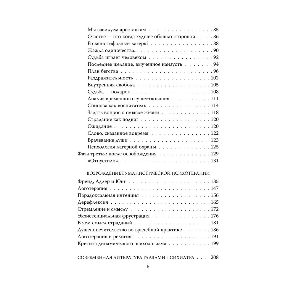 Книга "Психолог в концлагере. С верой в жизнь…", Виктор Франкл - 3