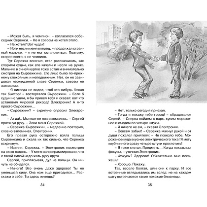 Книга "Классная литература. Электроник - мальчик из чемодана", Евгений Велтистов - 5