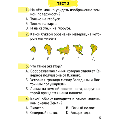 Человек и мир. 3 класс. Тесты, Трафимова Г.В., Трафимов С.А. - 4