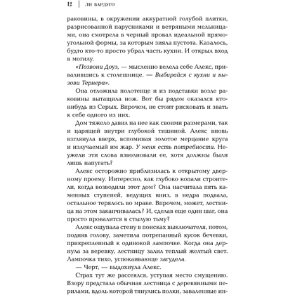 Книга "Одержимый", Ли Бардуго - 13