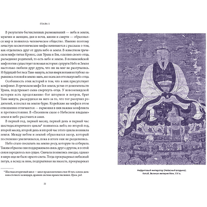 Книга "Корейские мифы. От Небесного владыки и принцессы Пари до королей-драконов и духов-хранителей", Кёндок Ли - 5