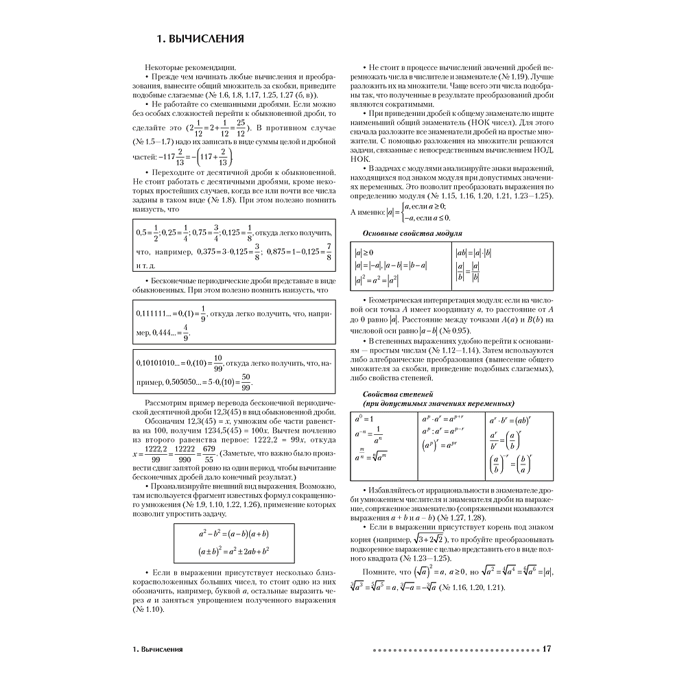 Книга "Математика. ЦЭ, ЦТ за 60 уроков", Барвенов С. А., Бахтина Т. П. - 5