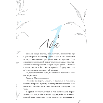 Книга "Разрушительная любовь (лимитированное издание)", Ана Хуан - 4