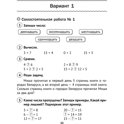 Книга "Математика. 2 класс. Тематические самостоятельные и контрольные работы", Муравьева Г.Л. - 4