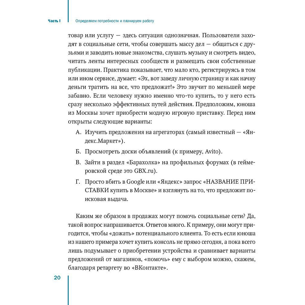 Книга "Контент-маркетинг: Стратегии продвижения в социальных сетях", Сенаторов А. - 7