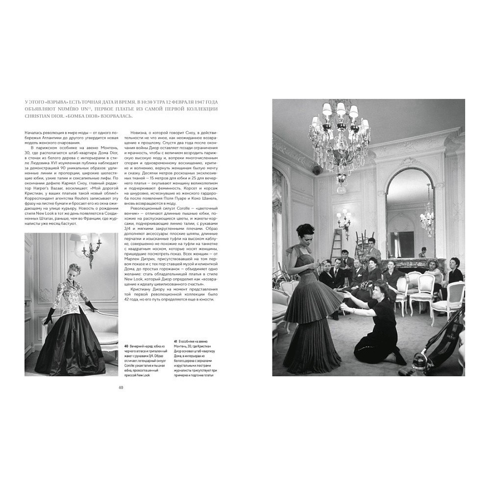 Книга "Повелители моды", Мария Луиза Тагариелло - 5