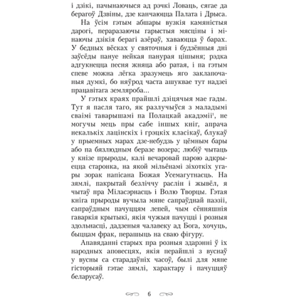 Книга "Шляхціц Завальня, або Беларусь у фантастычных апавяданнях", Ян Баршчэўскі - 5