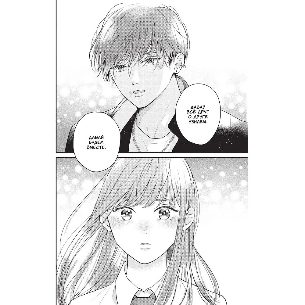 Книга "Проще говоря, это любовь. Том 1", Fujimomo - 12