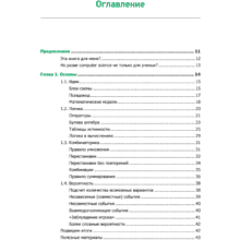 Книга "Теоретический минимум по Computer Science. Все что нужно программисту и разработчику", Владстон Феррейра Фило