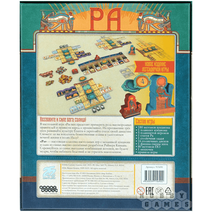 Игра настольная "Ра" - 10