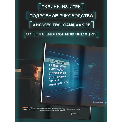 Книга "Ужасы Фазбера. В бассейн! Гайд по прохождению культовой игры", Валерия Савельева - 4