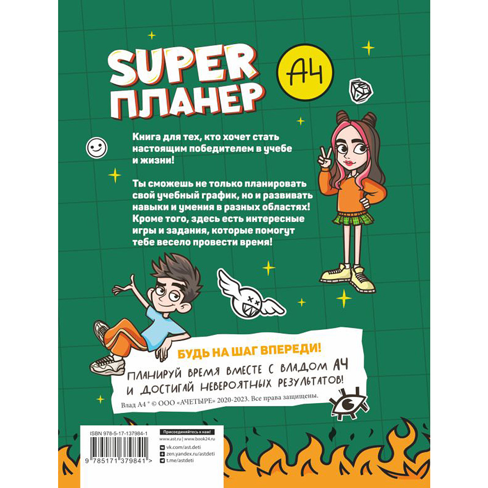 Книга "Влад А4. Super Планер", Влад Бумага - 2