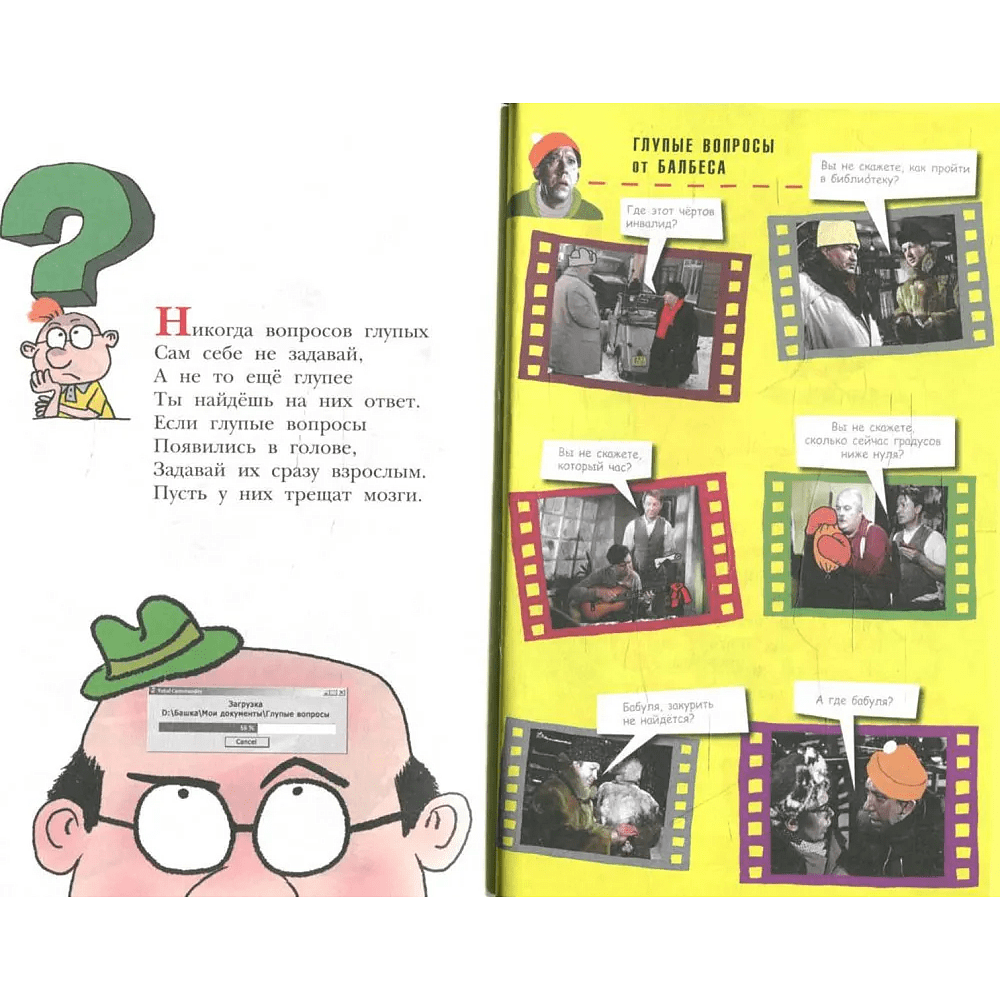 Книга "Детское чтение. Вредные советы", Григорий Остер - 6