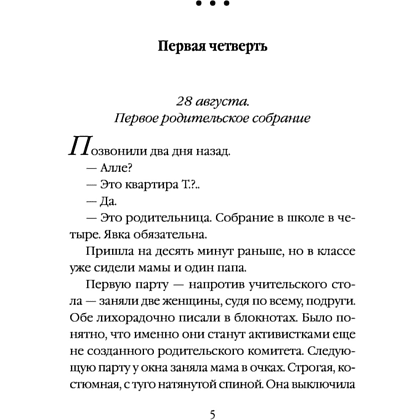 Книга "Дневник мамы первоклассника", Трауб М. - 5