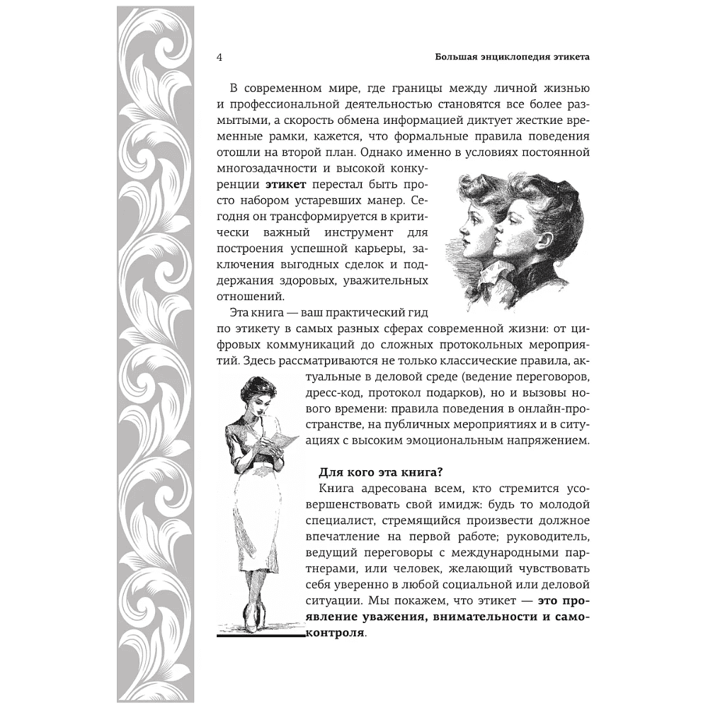 Книга "Большая энциклопедия этикета" - 6