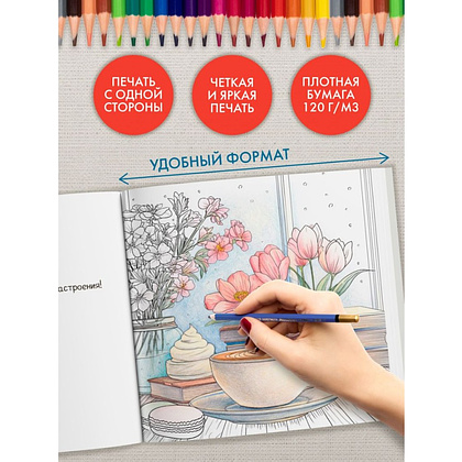 Раскраска антистресс "Вышитые истории. 23 сюжета для творчества и вдохновения" - 4