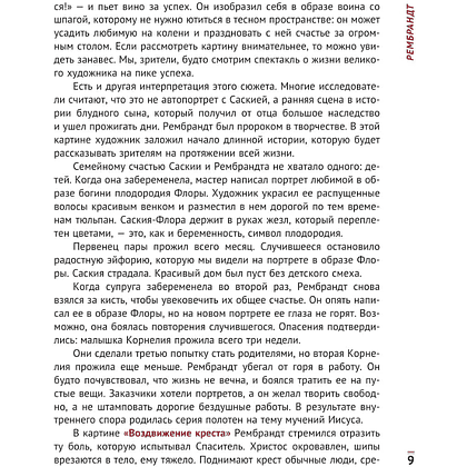 Книга "Влюбиться в искусство: от Рембрандта до Энди Уорхола", Анастасия Игоревна Постригай - 8