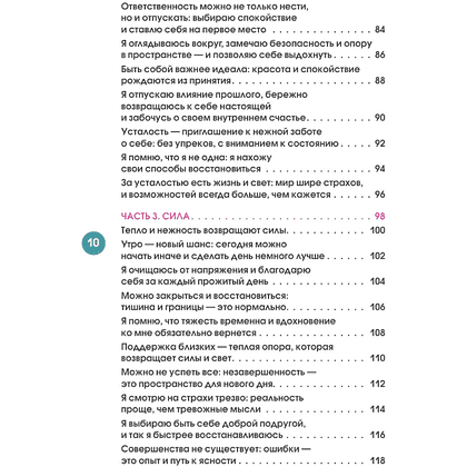 Дневник "Бережно переписать себя. Дневник, в котором ты шаг за шагом борешься с усталостью и выгоранием" - 11