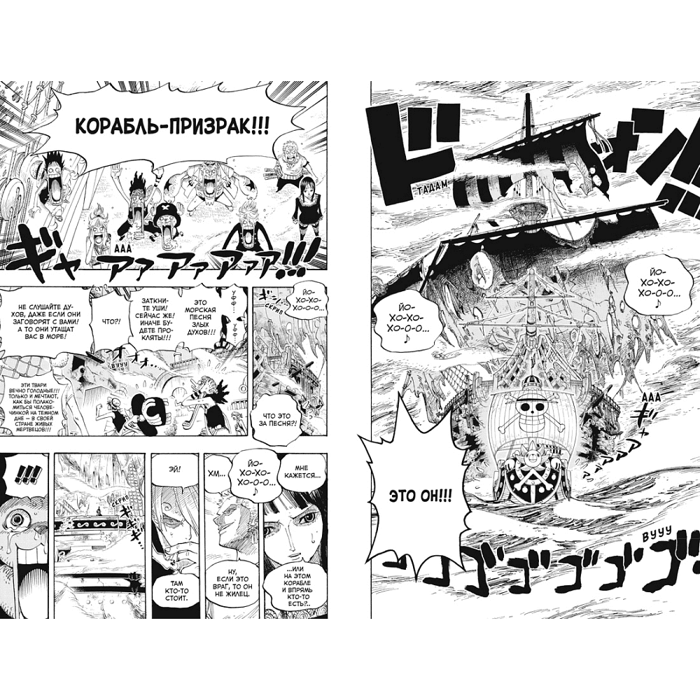Книга "One Piece. Большой куш. Книга 16. Приключения на острове призраков", Эйитиро Ода - 2