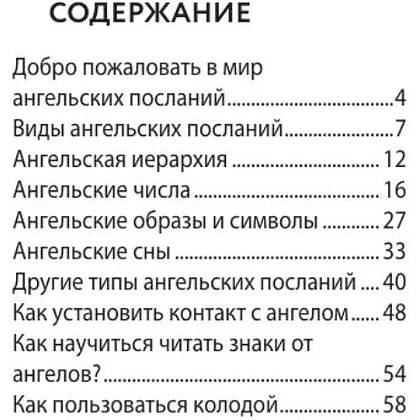 Карты "Напутствия ангелов. Подсказки от высших сил. 50 карт" - 5