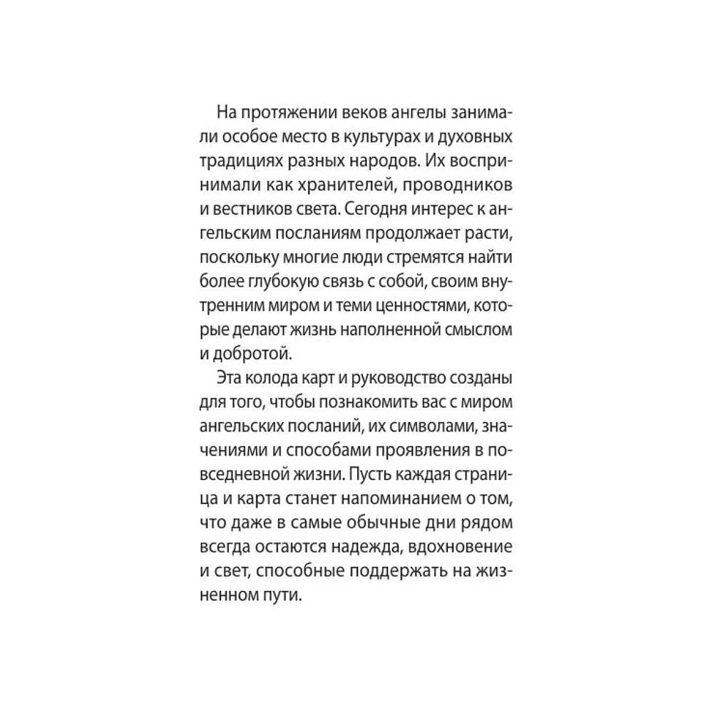 Карты "Напутствия ангелов. Подсказки от высших сил. 50 карт" - 8