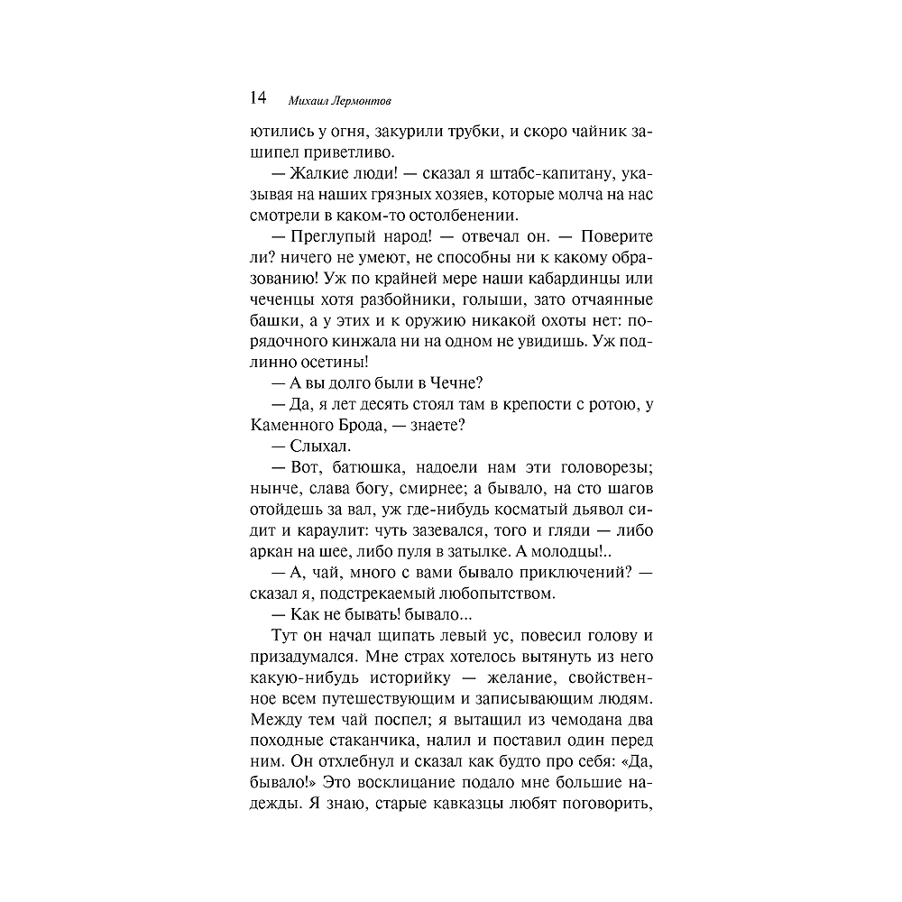 Книга "Магистраль. Колл. Герой нашего времени", Михаил Лермонтов - 10
