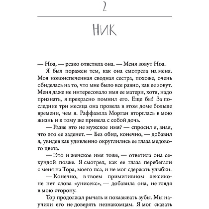 Книга "Моя вина", Мерседес Рон - 2