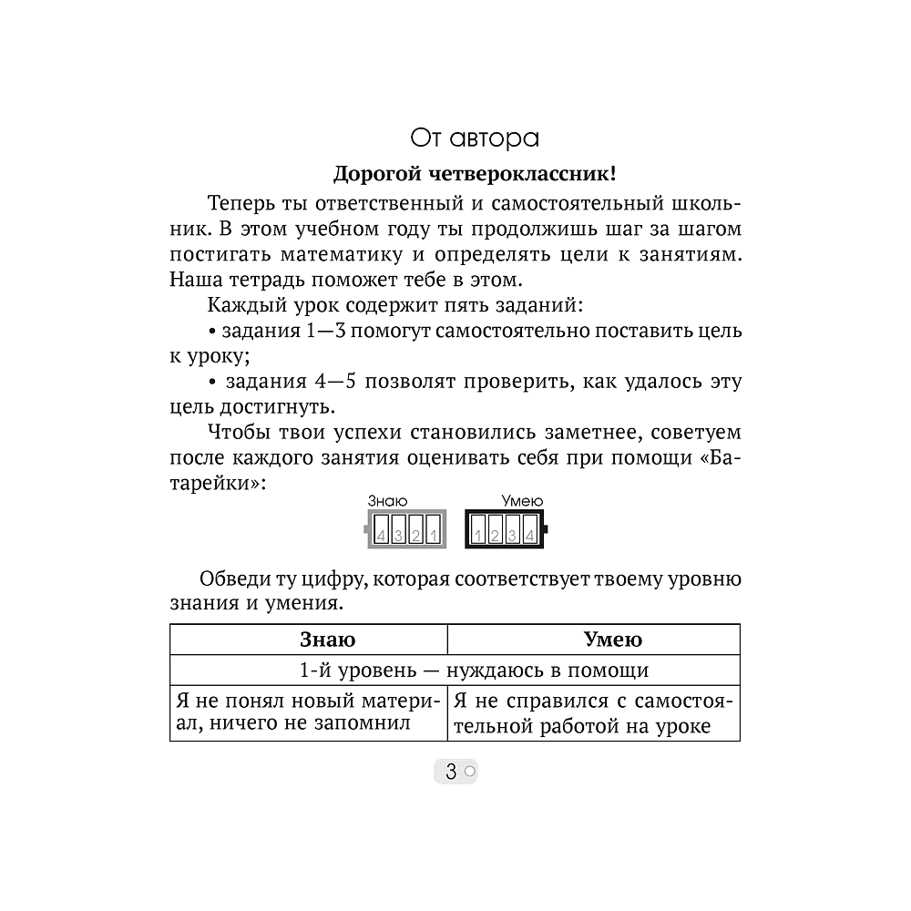 Математика. 4 класс. Шаг за шагом. Рабочая тетрадь. Часть 1, Кузьмицкая Е.Н., Аверсэв - 2