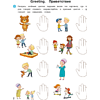 Книга "Умней-ка. 4-5 лет. Английский язык в картинках", Савицкая - 3