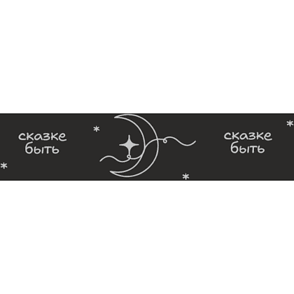 Кофер глянцевый "Сказке быть", черный - 2