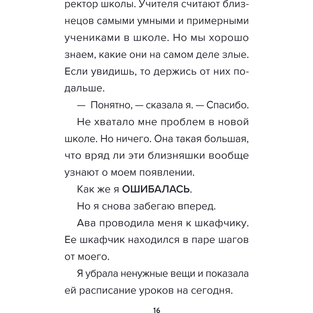 Книга "Детектив из Роблокс. Призрак города Блоквью Миддл. Книга 1", Аррикин Букс - 20