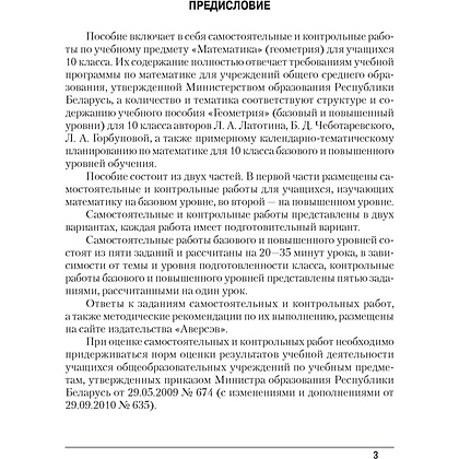 Геометрия. 10 класс. Самостоятельные и контрольные работы (базовый и повышенный уровни), Адамович Т. А., Ефимцева И. В., Цыбулько О. Е., Аверсэв - 2