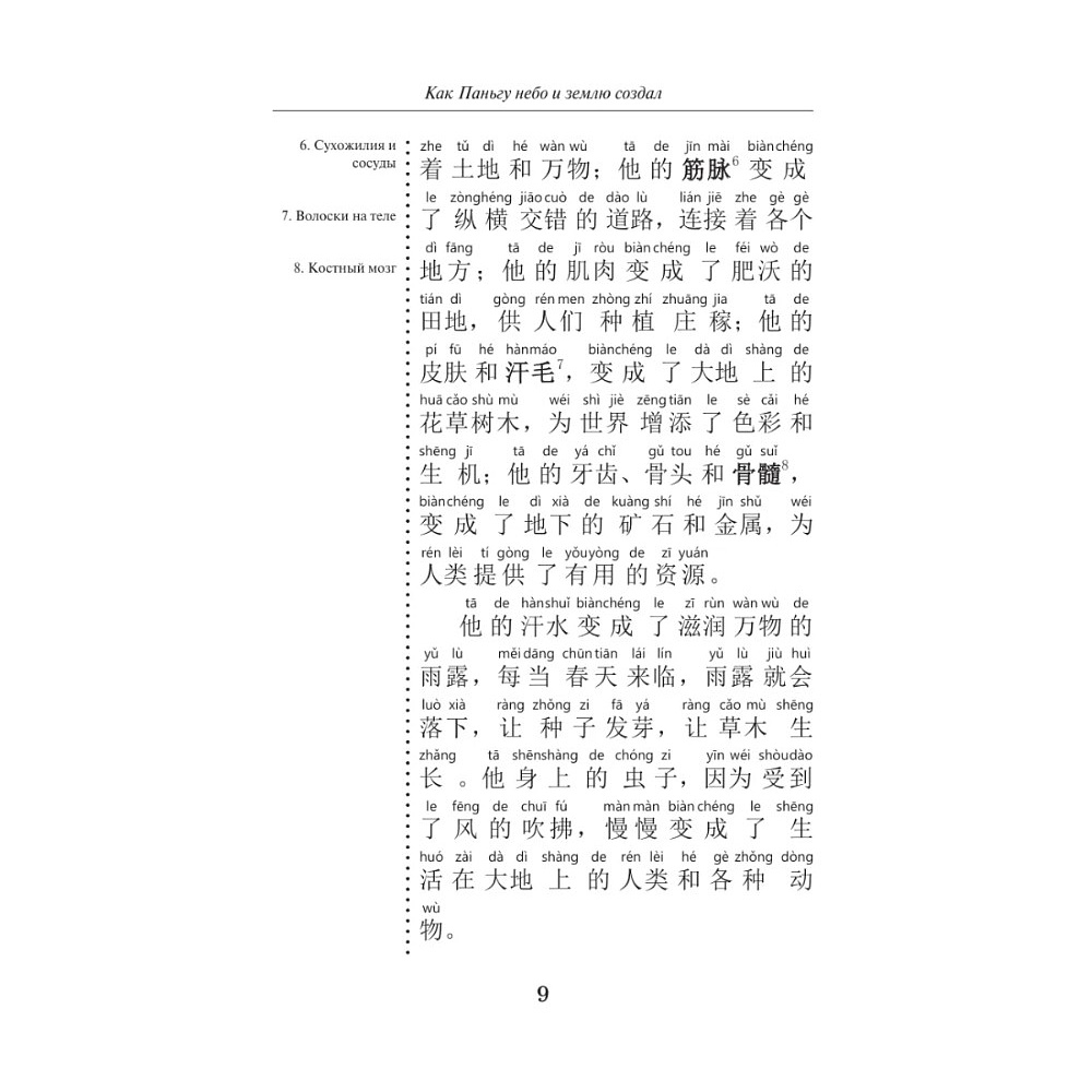 Книга "Самые лучшие китайские легенды с произношением" - 11