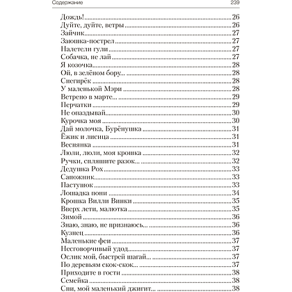 Книга "Волшебная шкатулка. До 3 лет. Хрестоматия", Саченко А.И., Саченко Л.А. - 10