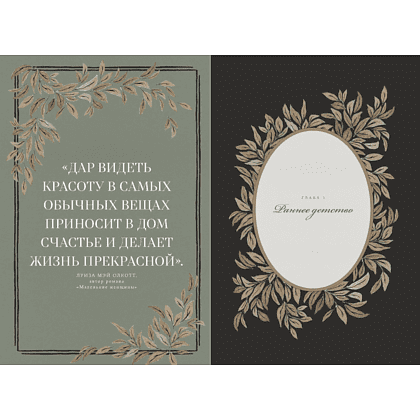 Дневник "Бабушкина история. Дневник воспоминаний и размышлений для моей семьи", Кори Герольд - 3