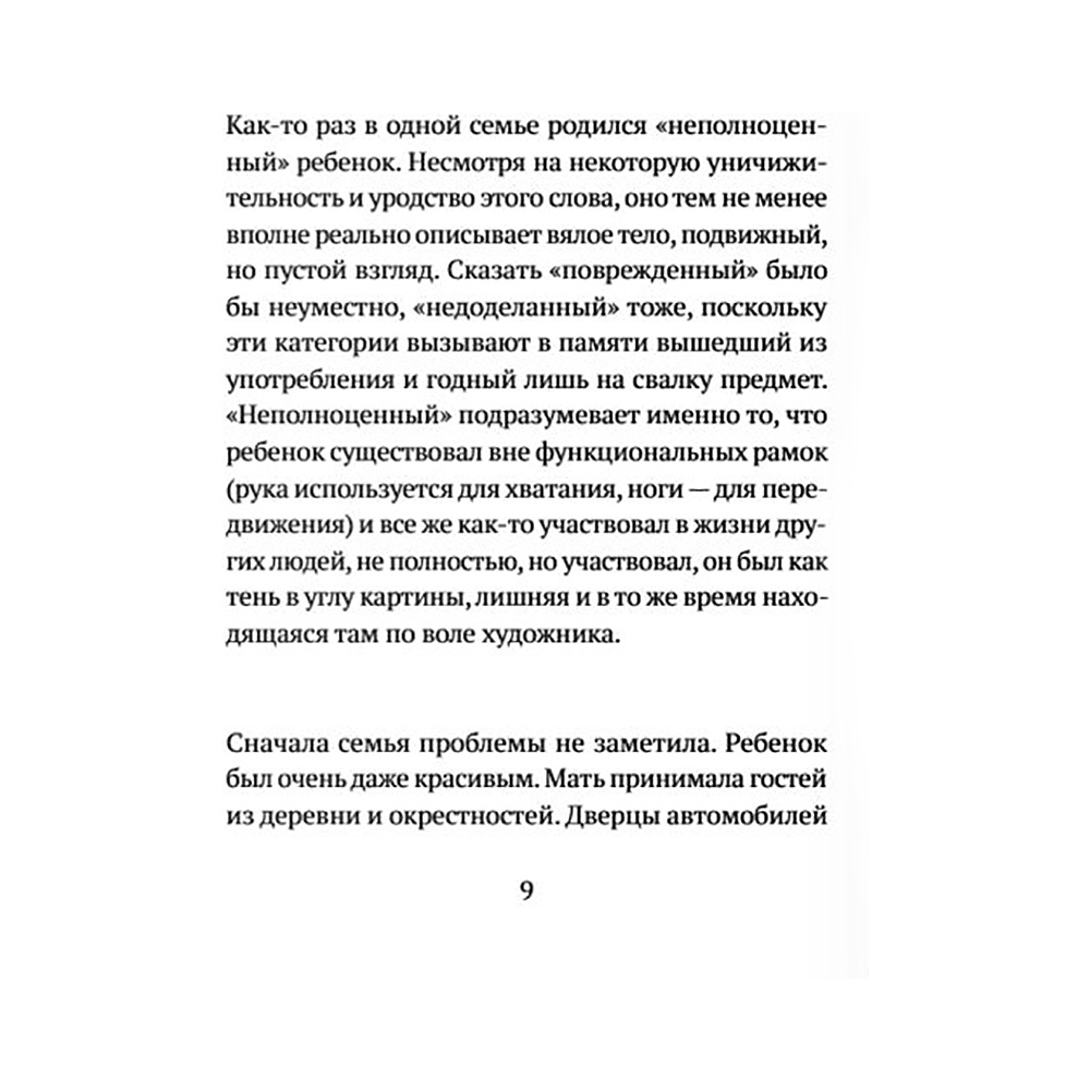 Книга "Адаптация", Клара Дюпон-Моно - 4