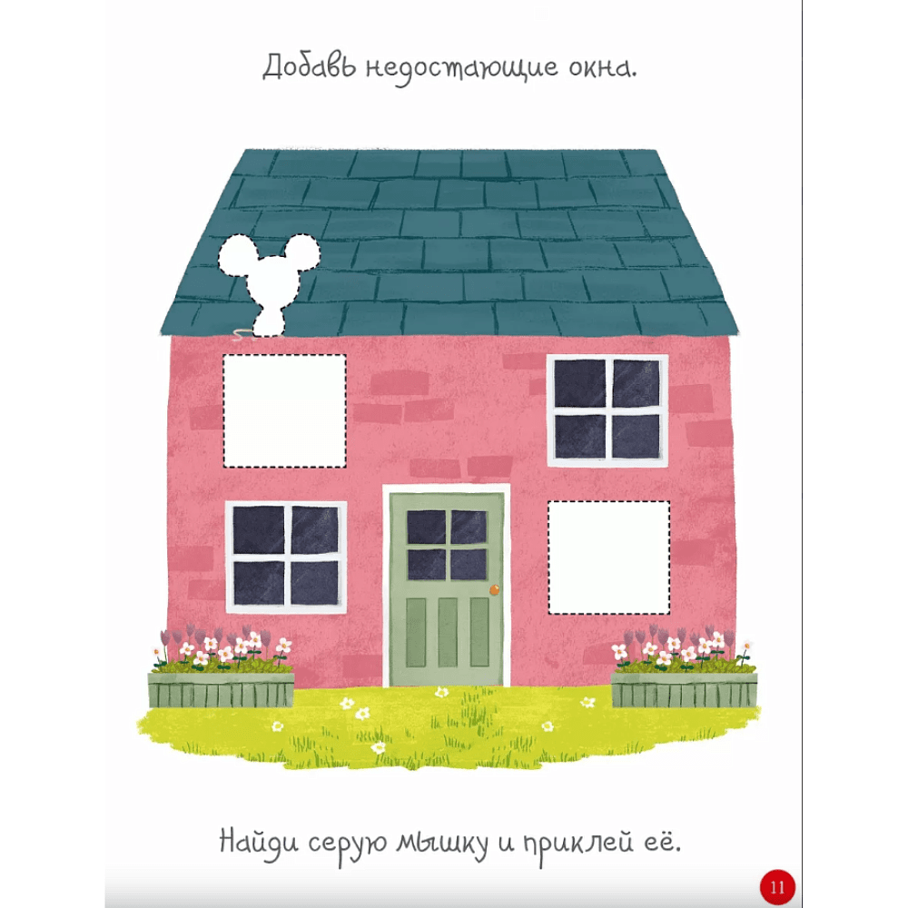 Книга "Активити с наклейками. В деревне" - 7