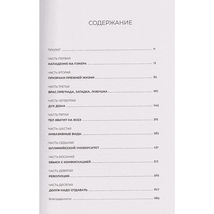 Книга "Нёкк", Нейтан Хилл - 3
