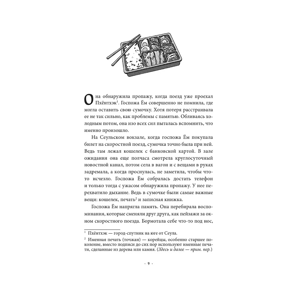 Книга "Магазин шаговой недоступности", Ким Хоён - 2