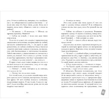 Книга "Белые искры снега (часть 2)", Анна Джейн