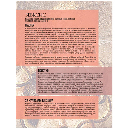 Книга "100 великих картин", Александр Марков - 9