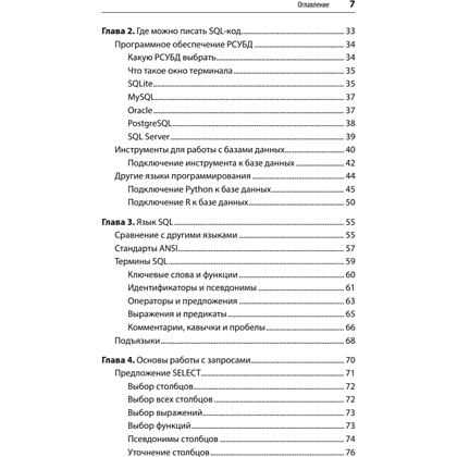 Книга "SQL. Pocket guide, 4-е изд.", Элис Жао - 3