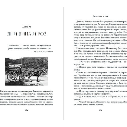 Книга "Мы справились, парень: Мемуары", Энтони Хопкинс - 10