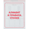 Книга "ПКНШ. Английский язык. Полный курс начальной школы в таблицах и схемах 1-4 класс", И. Сидорова - 3
