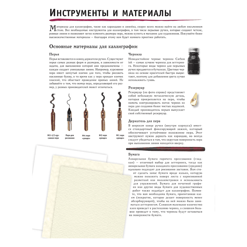 Книга "Каллиграфия и леттеринг. Латиница. Полный гид по рисованию" - 8