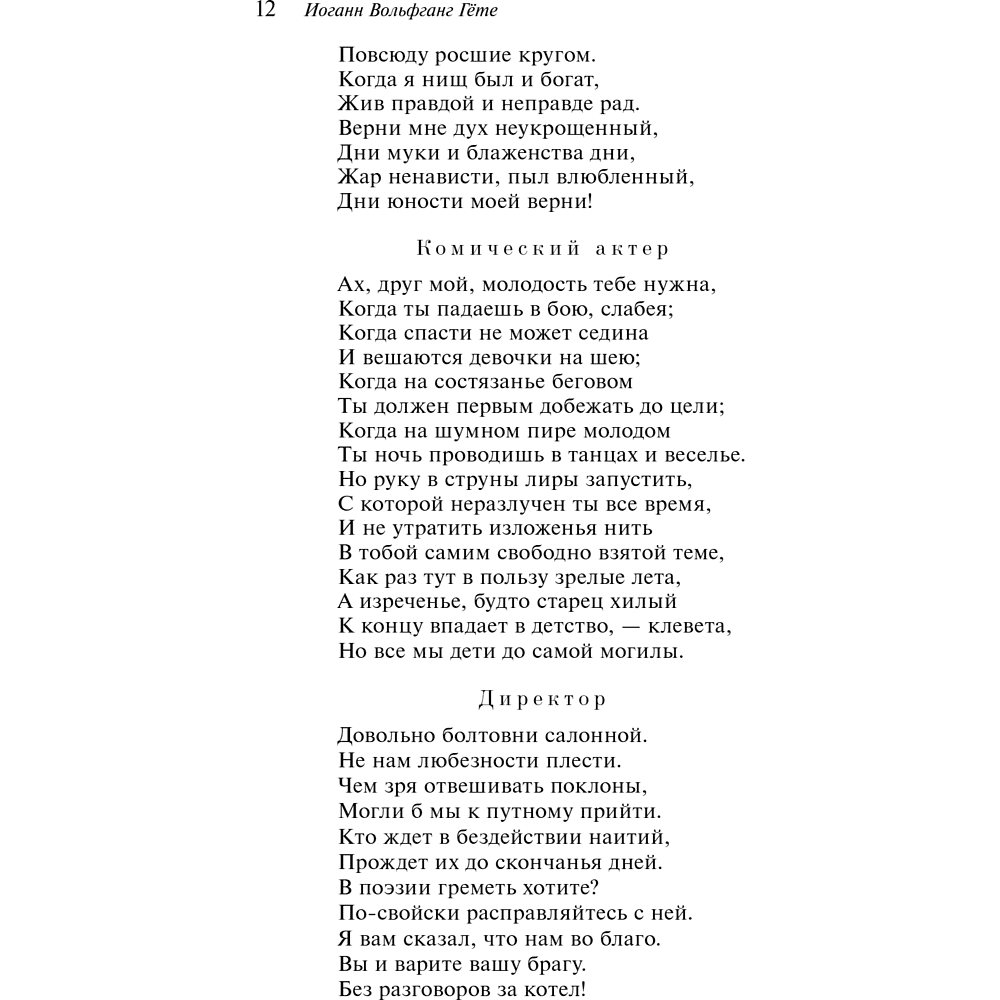 Книга "Магистраль. Колл. Фауст", Иоганн Вольфганг фон Гете - 17