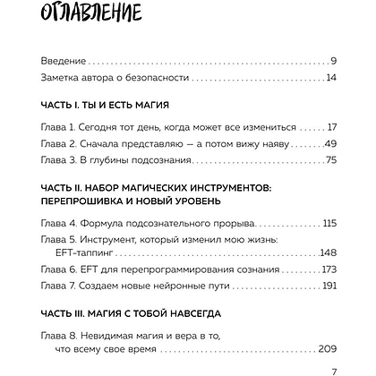 Книга "У тебя есть магия! Практические инструменты для исполнения желаний", Хейли Хоффман Смит - 3
