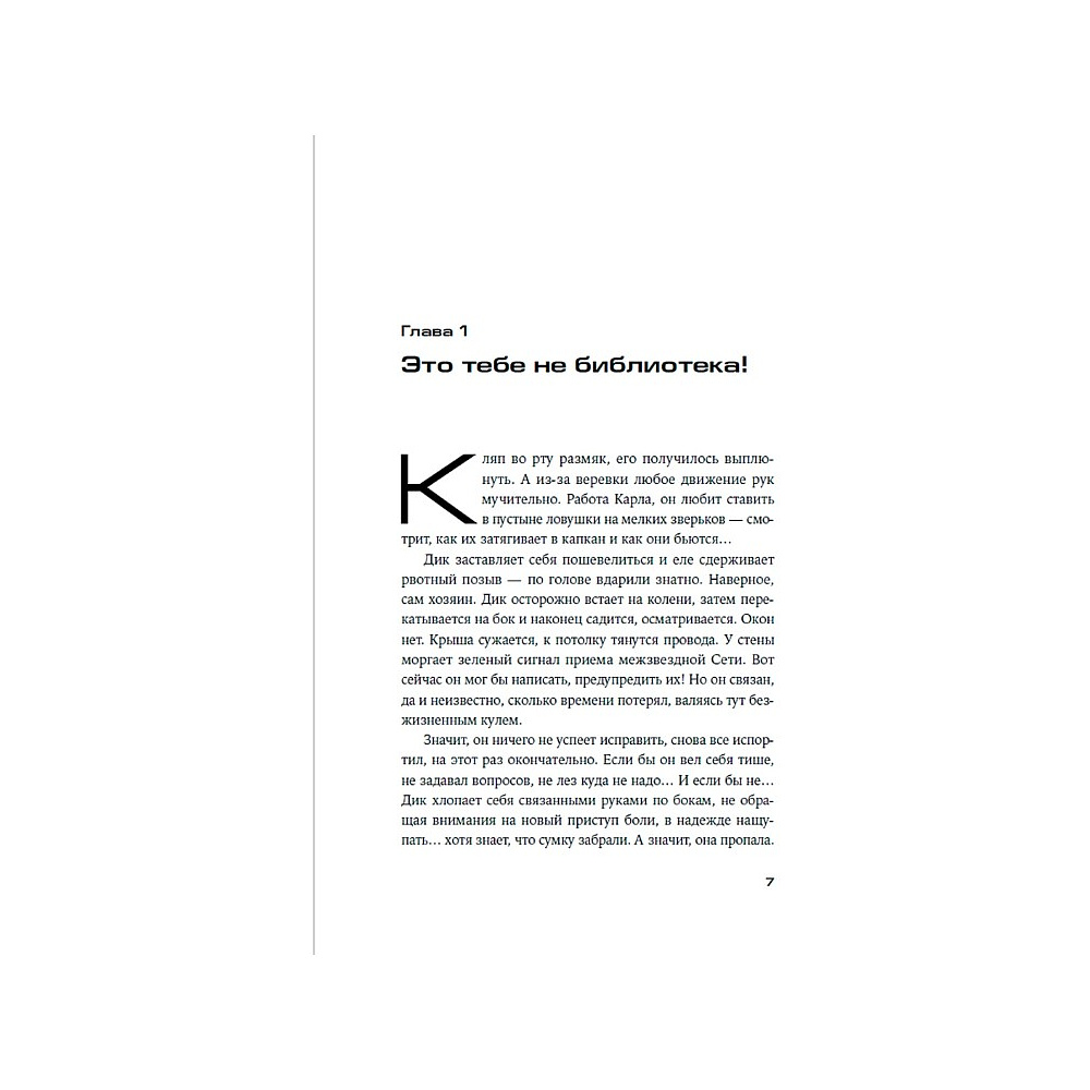 Книга "Bookship. Последний книжный магазин во Вселенной", Мария Закрученко - 11