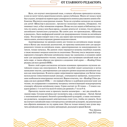 Книга "Reading China. Мир вокруг нас. Уровень 1" - 4