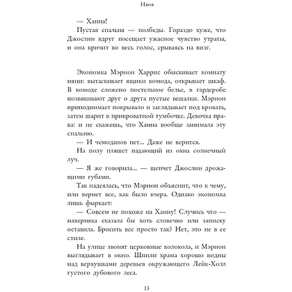 Книга "Няня", Джилли Макмиллан - 7
